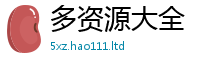 2025新资料免费大全则一肖一码100‰能中多少钱